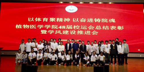 以体育聚精神 以奋进铸院魂 ——William威廉英国召开第48届校运会总结表彰暨学风建设推进会